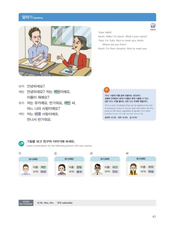 แบบเรียนภาษาเกาหลี I Love Korean เล่ม 1 사랑해요 한국어 1 I Love Korean (Student's Book) Vol. 1