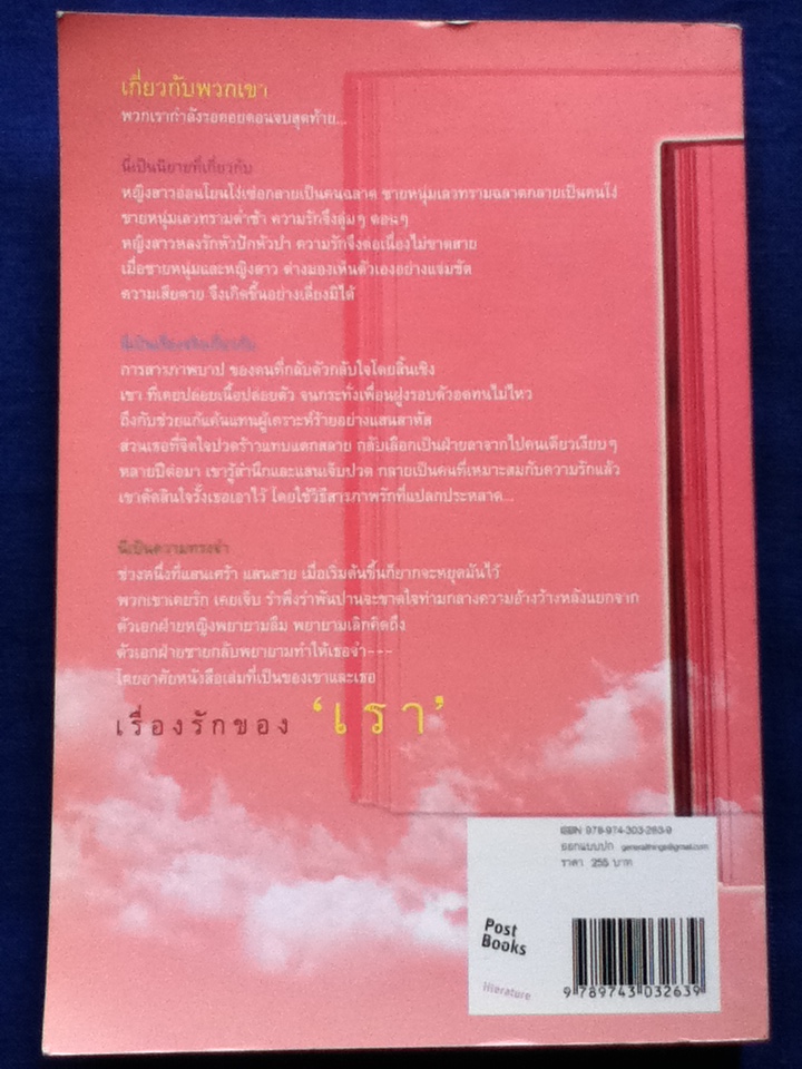 เรื่องรักของเรา