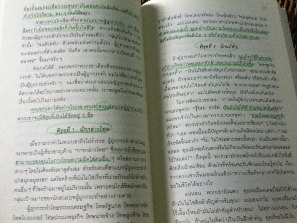 ถอดรหัสลับสมองเงินล้าน/ ที ฮาร์ฟ เอคเคอร์