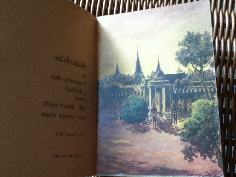 หนังสือเล่มเล็กขององค์การค้าของคุรุสภา พระยาตาก(สิน)สร้างเมืองใหม่