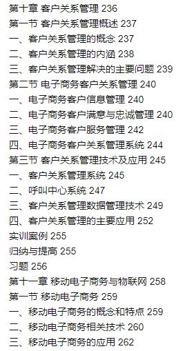 แบบเรียนภาษาจีน พื้นฐานธุรกิจอีคอมเมิร์ซ 电子商务概论(第3版) Introduction to E-Commerce