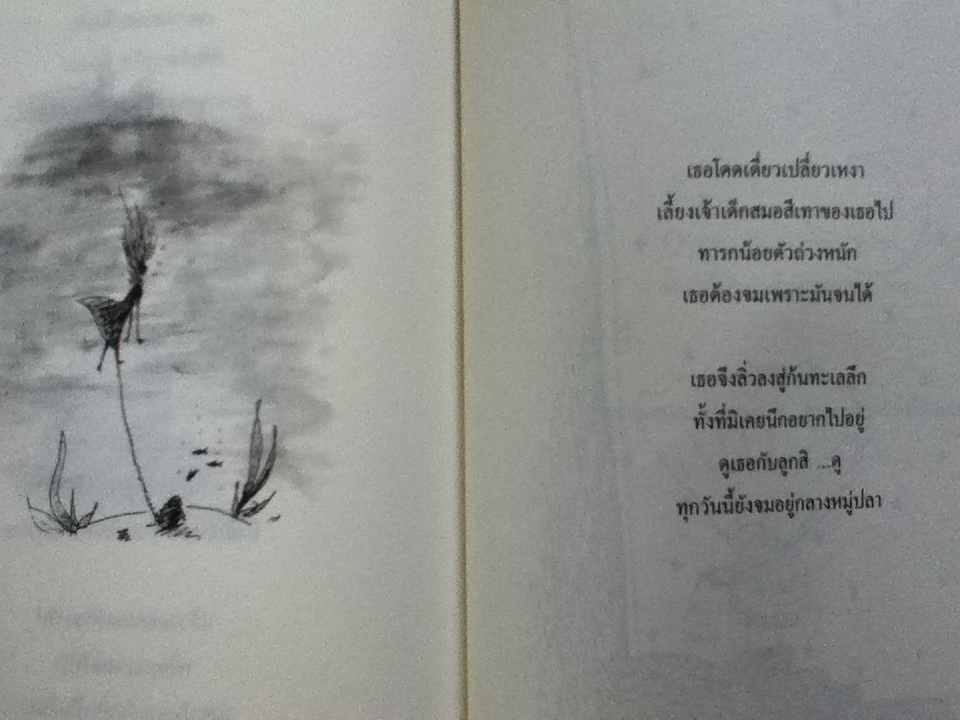 เด็กชายหอยนางรม THE MELANCHOLY DEATH OF OYSTER BOY & OTHER STORIES