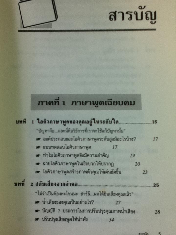 เทคนิคการพูดให้เป็นบวก/ รอเบอร์ตา โรช
