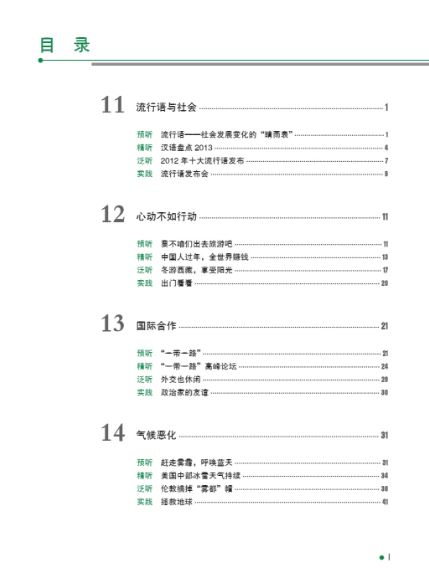 尔雅中文：新闻视听（下）（附学习参考）Erya Chinese— News Chinese: Audio-Visual Course Ⅱ(With a Student Reference Book)+MPR