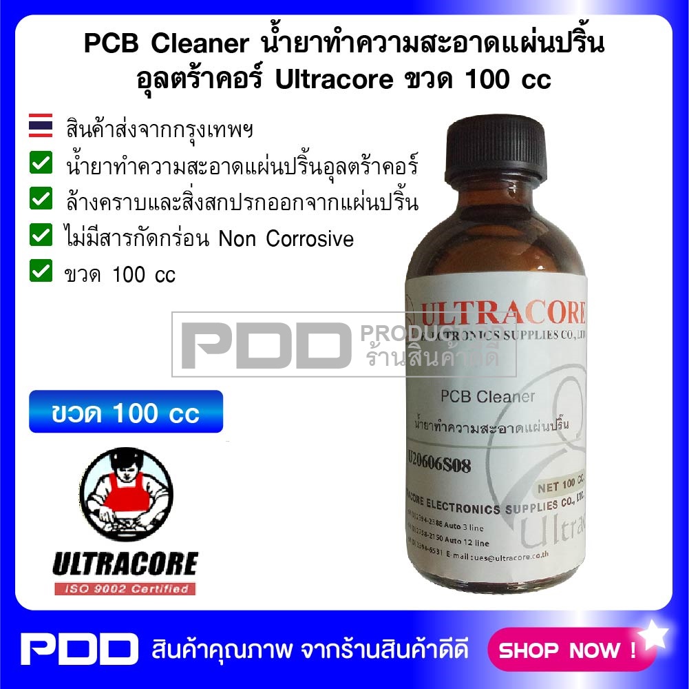 PCB Cleaner น้ำยาทำความสะอาดแผ่นปริ้น อุลตร้าคอร์ Ultracore ขวด 100 cc