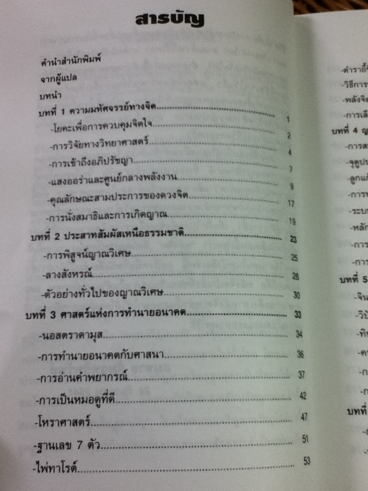 ศาสตร์แห่งพลัง Unlock Your Psychic Powers