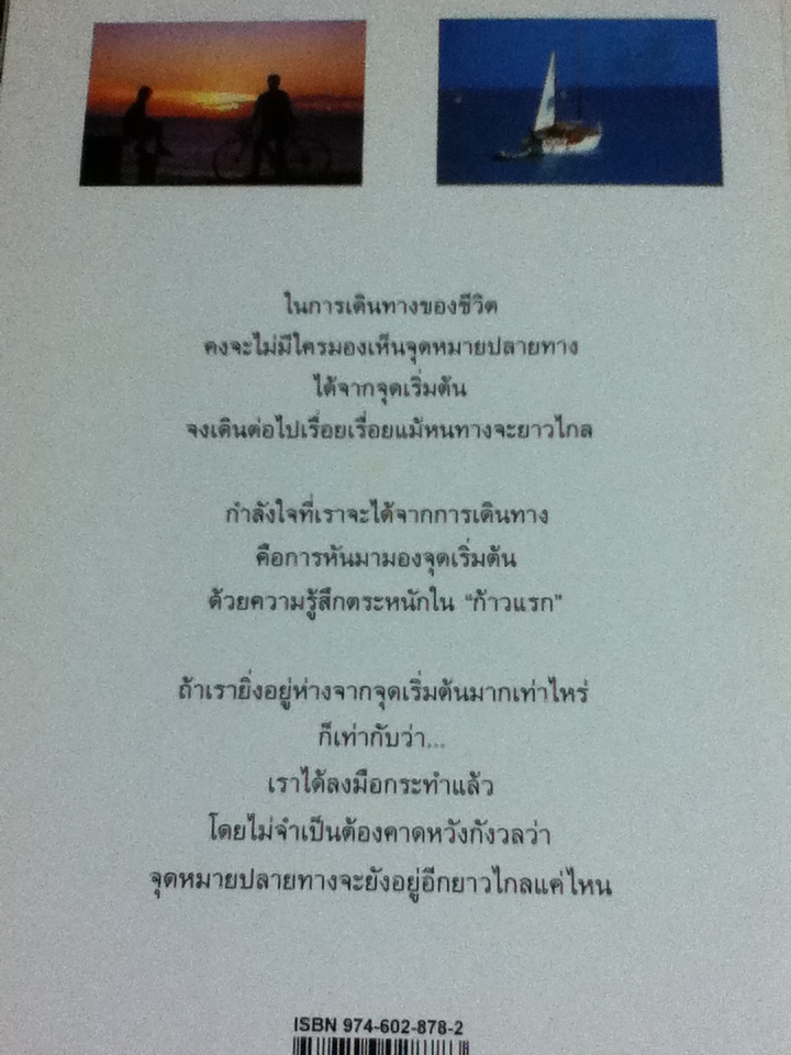 ไปถึงซึ่งหวังไว้