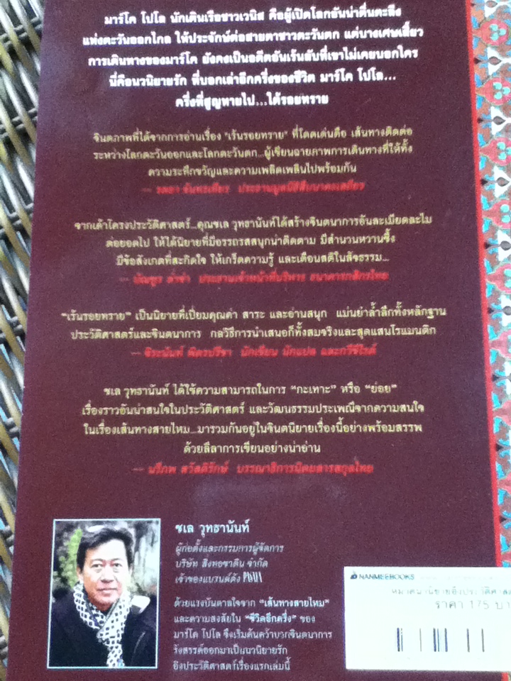 เร้นรอยทราย/ ชเล วุทธานันท์