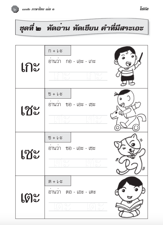 ภาษาไทย เล่ม 3 (อนุบาล2) สำนักพิมพ์โฟกัส