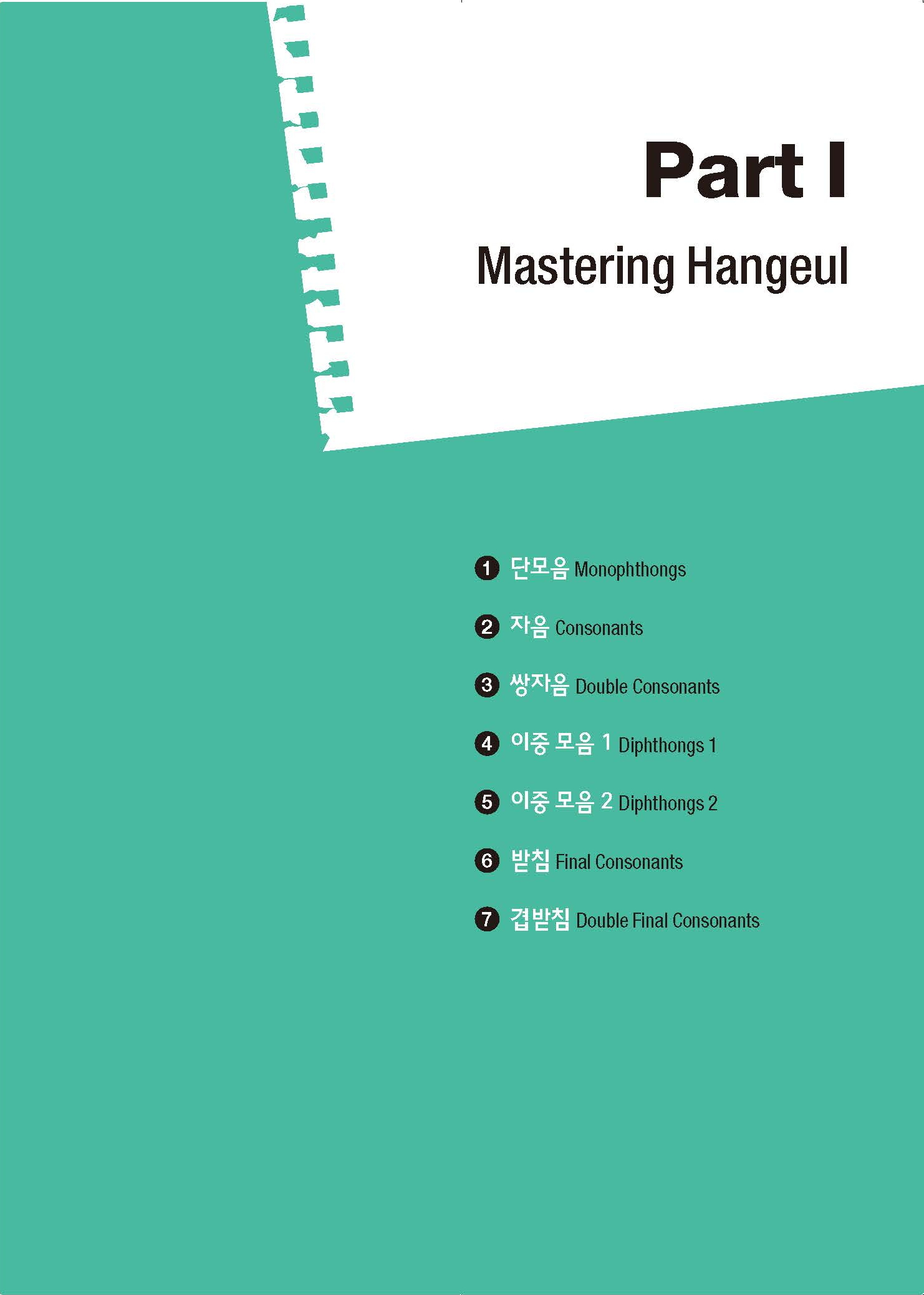หนังสือเรียนภาษาเกาหลี การเขียนอักษรเกาหลี Easy & Fun Korean Penmanship