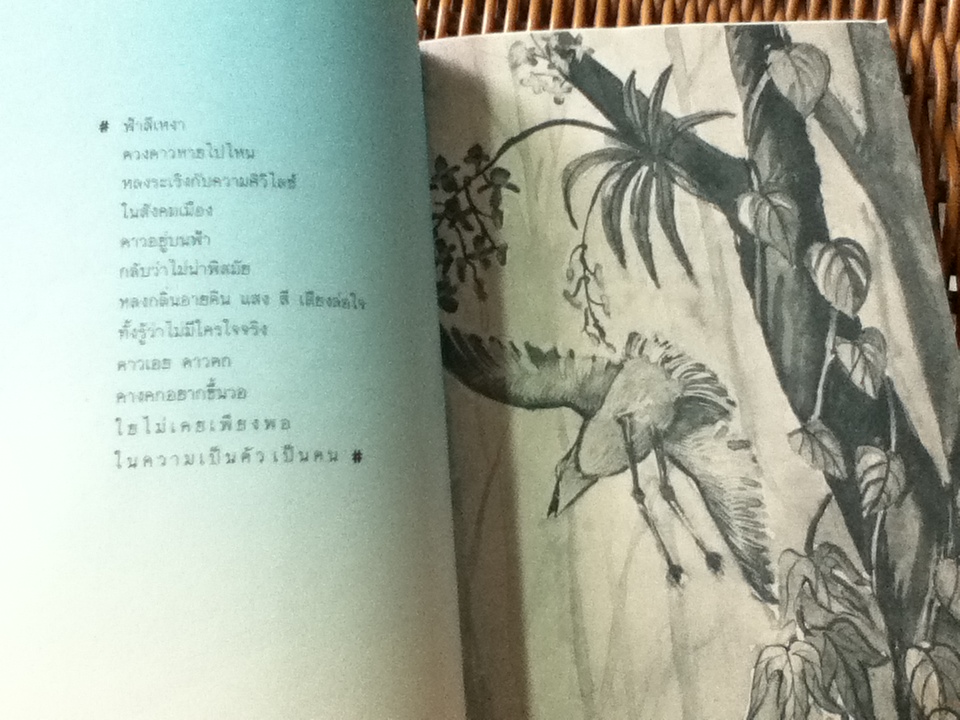 ใต้ปีกแห่งรักและศรัทธา/ เกียรติกร