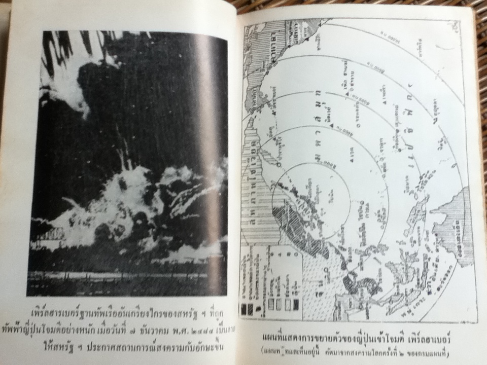 ไทยกับสถานะการณ์สงครามโลกครั้งที่ 2/ วิเทศกรณีย์