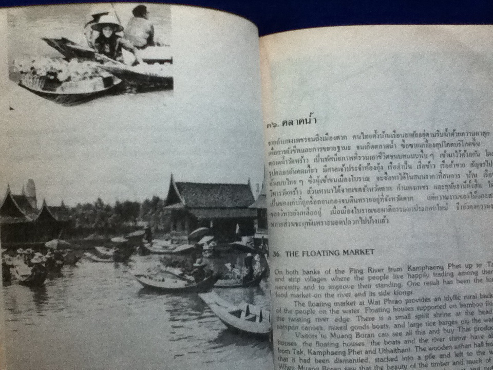 นำเที่ยวเมืองโบราณ IN THE ANCIENT CITY (2ภาษา ไทย-อังกฤษ) (หนังสือแถม)