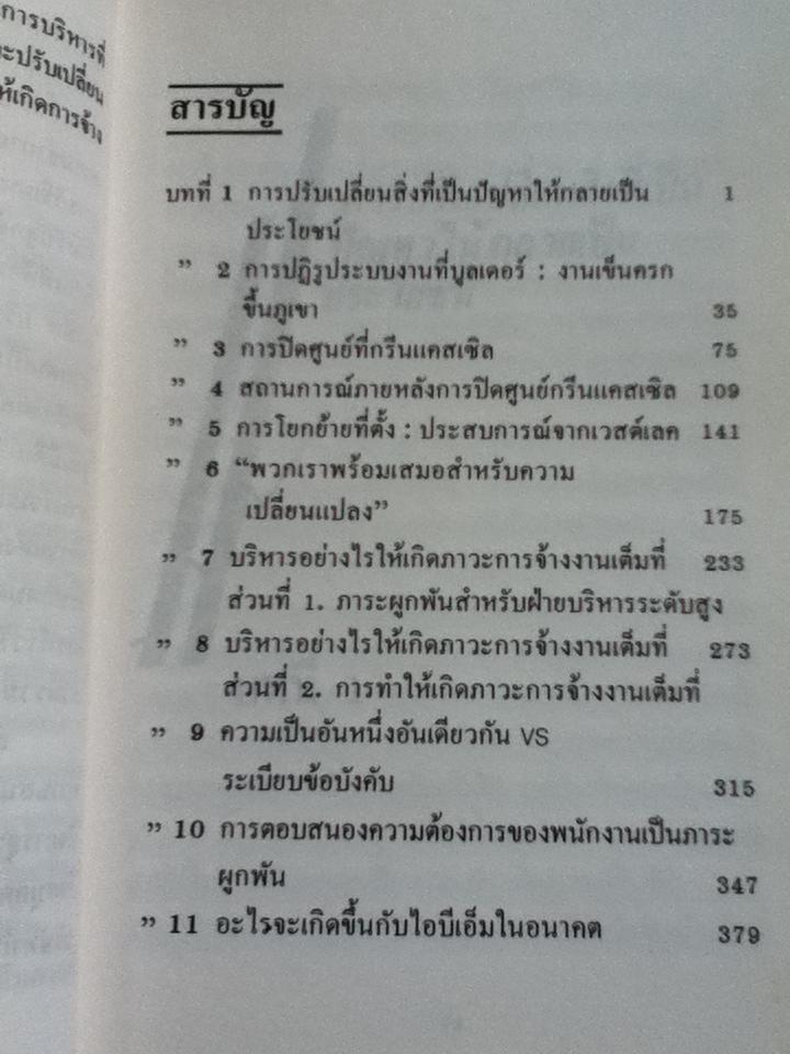 บทเรียนจาก IBM/ ศจ.ดี.ควินน์ มิลลส์