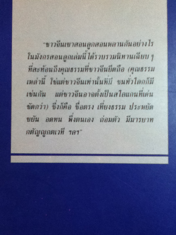 มังกรสอนลูก/ รัถยา สารธรรม ผู้แปล