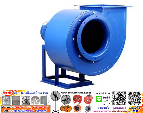 พัดลมโบลเวอร์, โบลเวอร์ 220v ขายโบลเวอร์,จำหน่ายโบลเวอร์ โทร 087-341-9111, 086-538-0751 Line id: overfan2523