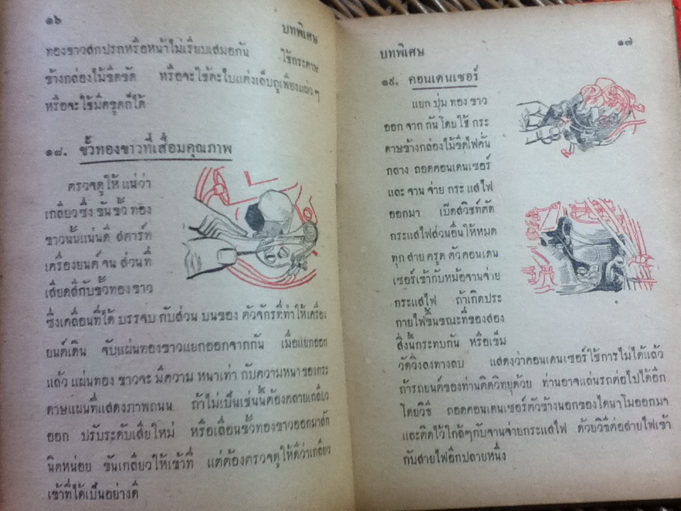 จะแก้ไขอย่างไรเมื่อรถยนต์ของท่านเกิดขัดข้อง/ H.S. SEWEE