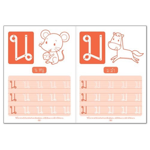 Book World หนังสือเด็ก แบบฝึกหัดคัดตามรอยประ คัดพยัญชนะไทย ก-ฮ (หัวกลม ตัวเหลี่ยม)