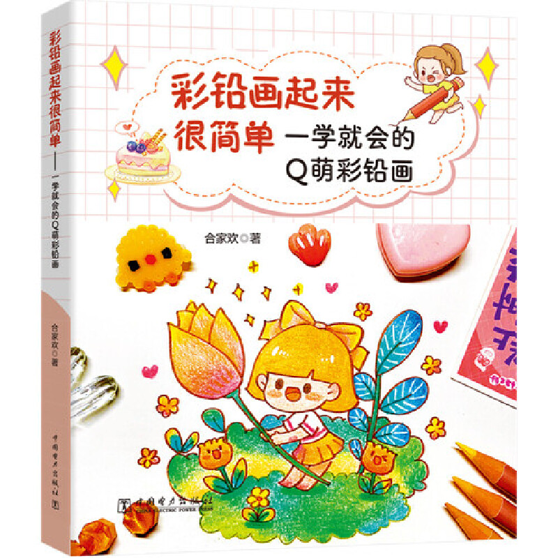 (Pre-order) หนังสือระบายสีไม้ภาพน่ารักแบบง่ายๆ