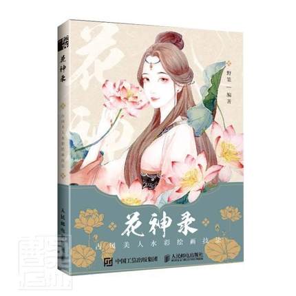(Pre-order) หนังสือสอนระบายสีน้ำคาแรคเตอร์สาวจีนโบราณ