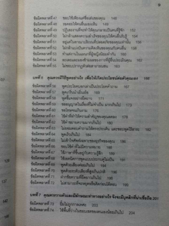 อยากจะเป็นหญิงเก่ง เธอก็ต้องกล้าเปลี่ยน