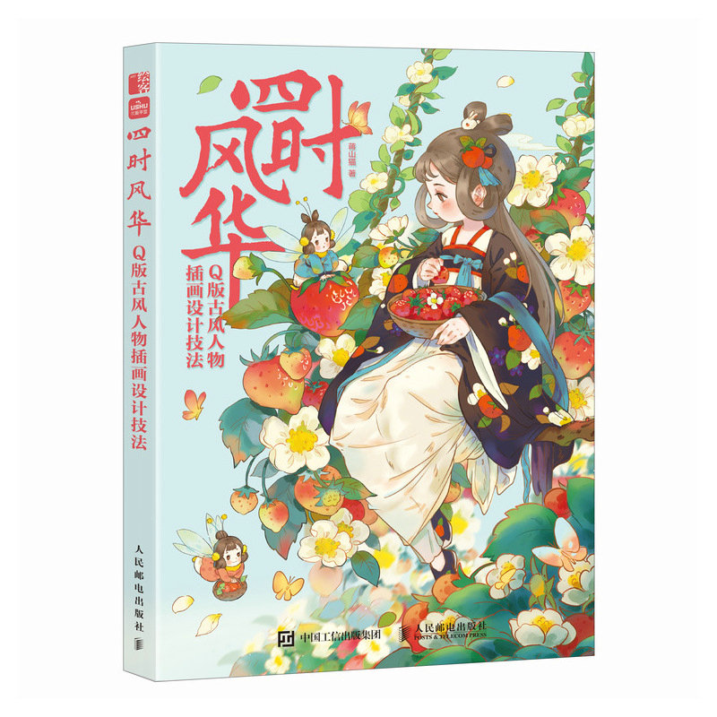 (Pre-order) หนังสือเทคนิคออกแบบคาแรคเตอร์ Q-Style จากธีม The 24 Solar Terms