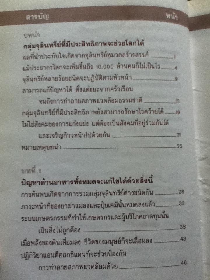 "เกษตรคิวเซ" ชุด: การปฏิวัติอันยิ่งใหญ่เพื่อช่วยเหลือโลก