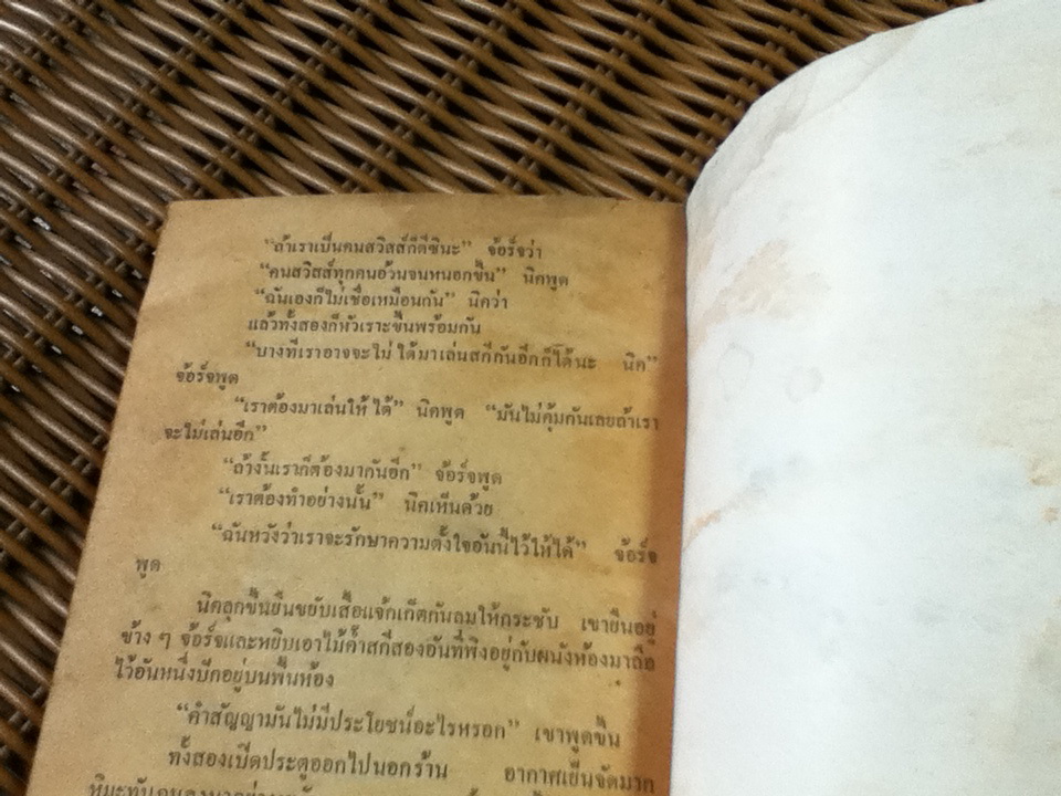 นิค อาดัมส์/ เออร์เนสต์ เฮมิงเวย์