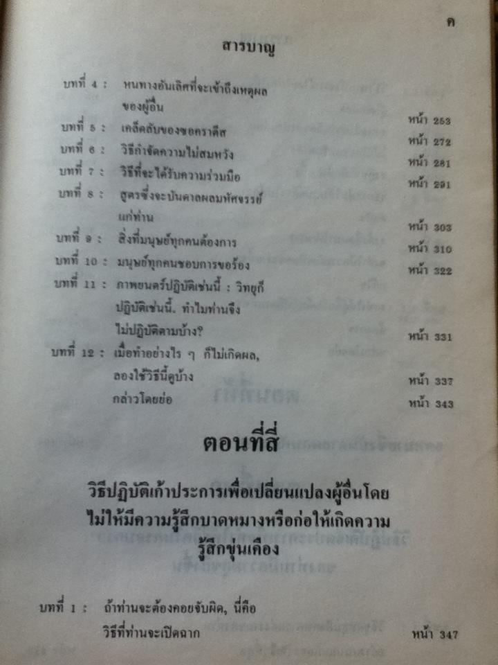 วิธีชนะมิตรและจูงใจคน (ปกแข็ง)/ เดล คาร์เนกี