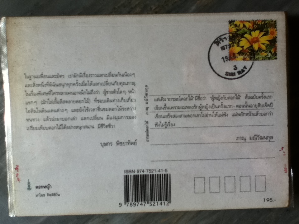 อารมณ์ดอกไม้