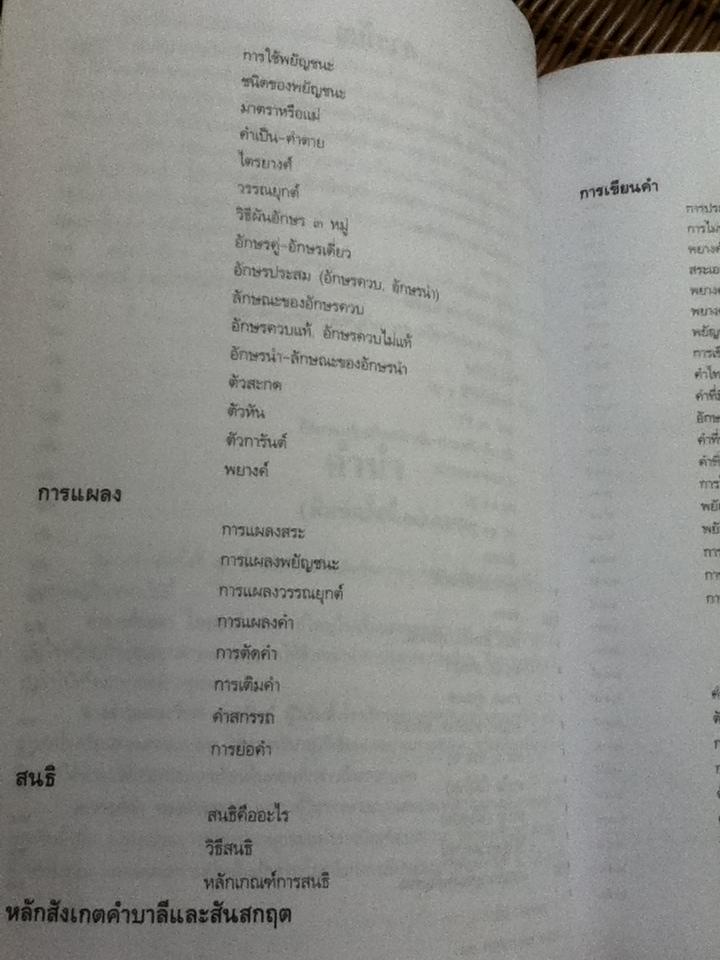 หลักภาษาไทย/ กำชัย ทองหล่อ