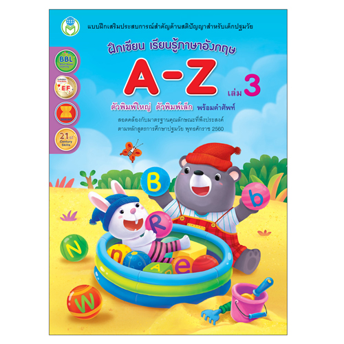 Book World หนังสือเด็ก แบบฝึก ฝึกเขียน เรียนรู้ภาษาอังกฤษ A-Z เล่ม 3