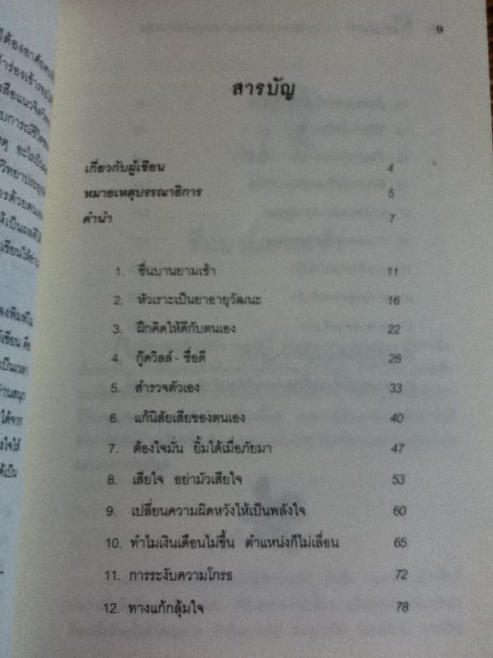 สร้างกำลังใจ/ อ.เปลื้อง ณ นคร