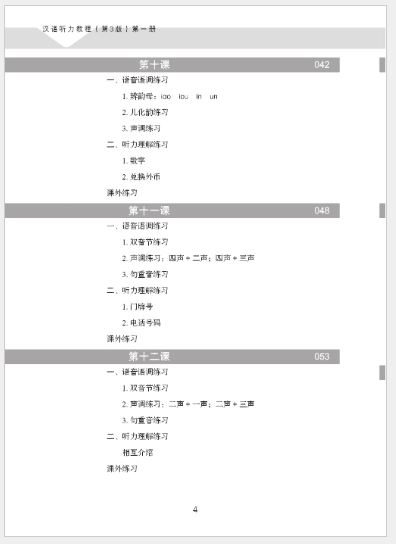 แบบเรียนการฟังภาษาจีน Hanyu Tingli Jiaocheng (3rd Edition) Vol.1+MP3 汉语听力教程（第3版）第1册+MP3 Hanyu Tingli Jiaocheng (3rd Edition) Vol.1+MP3 [ดาวน์โหลดไฟล์เสียงจากหนังสือ]