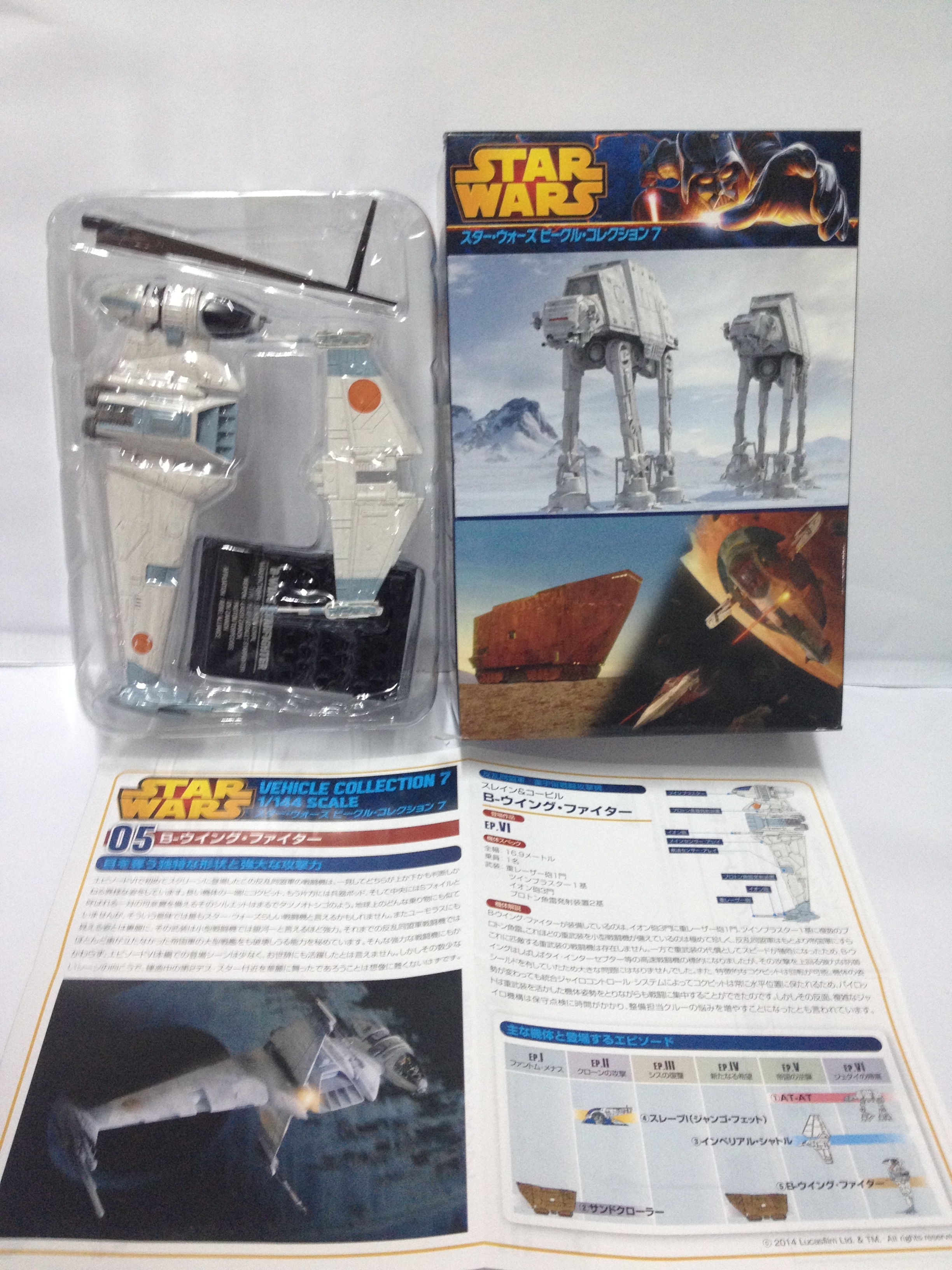 โมเดลยานอวกาศจำลอง เอฟทอย ชุดสตาร์วอร์ เวฮิเคิล คอลเลคชั่น ชุดที่ 7 - 5 B-WING STARFIGHTER (Scale Model F-toys Star Wars Vehicle Collection Vol.7 - B-WING STARFIGHTER