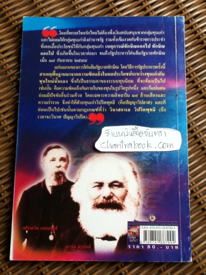 คอมมิวนิสต์สอนอะไร?/ สุพจน์ ด่านตระกูล