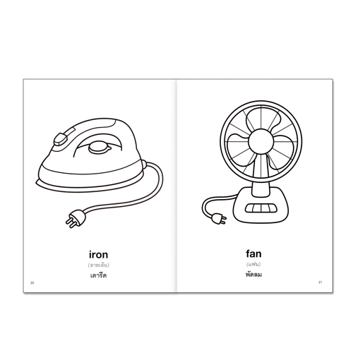 Book World หนังสือ ระบายสีแสนสนุก สิ่งของรอบตัว