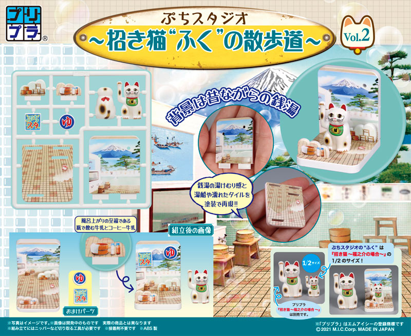 Pripra Puchi Studio Lucky Cat "Fuku's" Promenade Vol.2 Plastic Model(Pre-order)