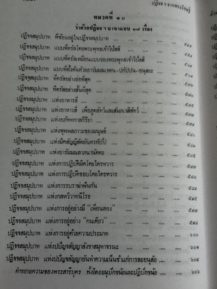 ปฏิจจสมุปบาท จากพระโอษฐ์
