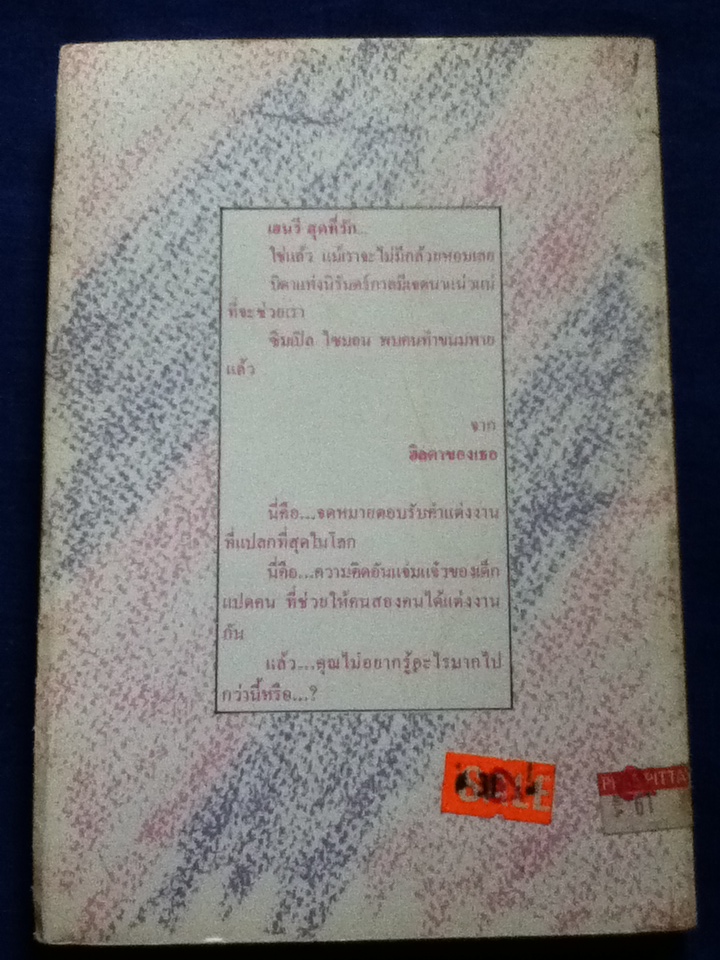 เด็กแปดคนกับรถบรรทุก EIGHT CHILDREN AND A TRUCK