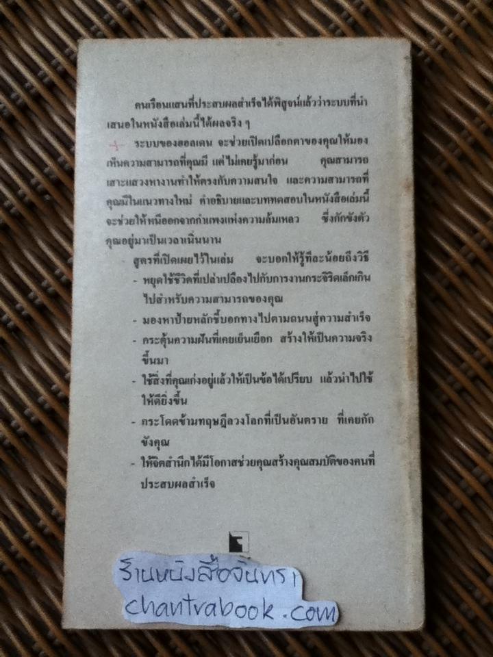 แผ้วถางทางสำเร็จ/ เบอร์นาร์ด ฮอลเดน