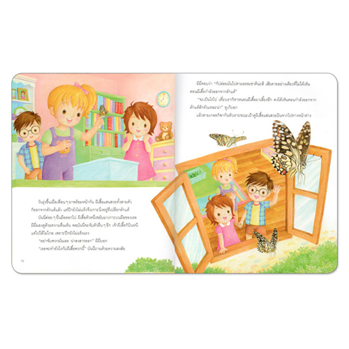 Book World หนังสือเด็ก นิทานเสริมประสบการณ์ เรื่อง ผีเสื้อแสนสวย