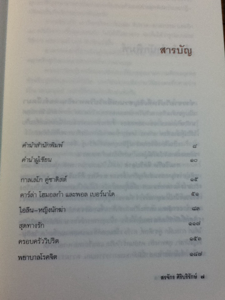 กามวิปริต จิตวิปลาส
