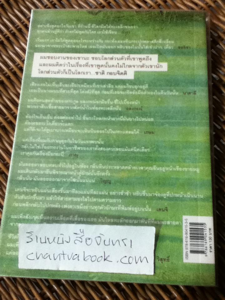 คนเหล่านั้น/ คมสัน นันทจิต