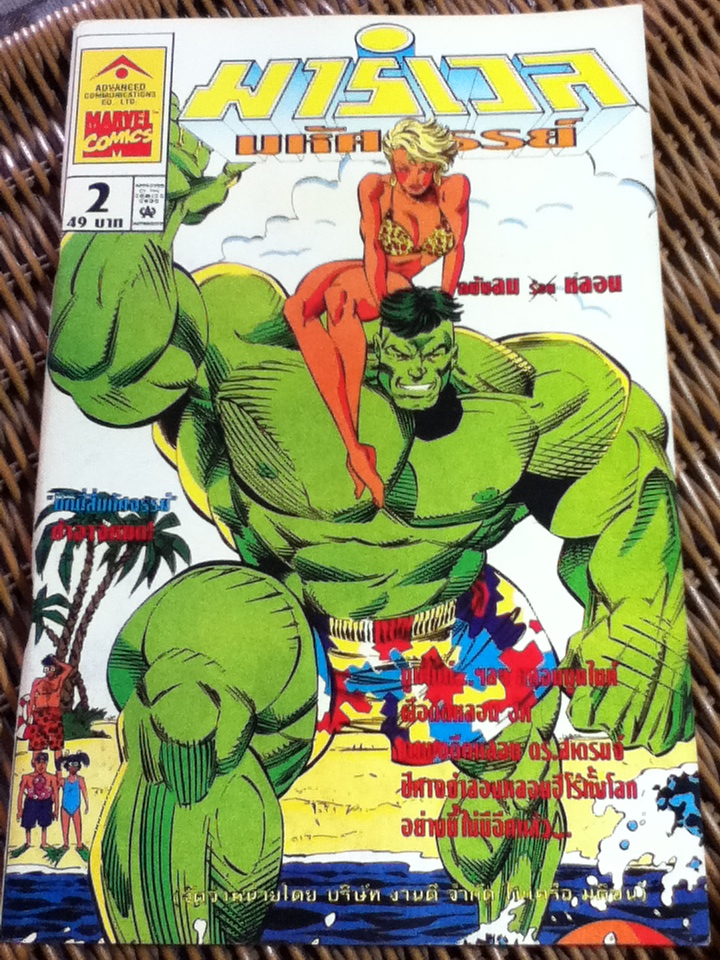 มาร์เวล มหัศจรรย์ เล่ม 1-9