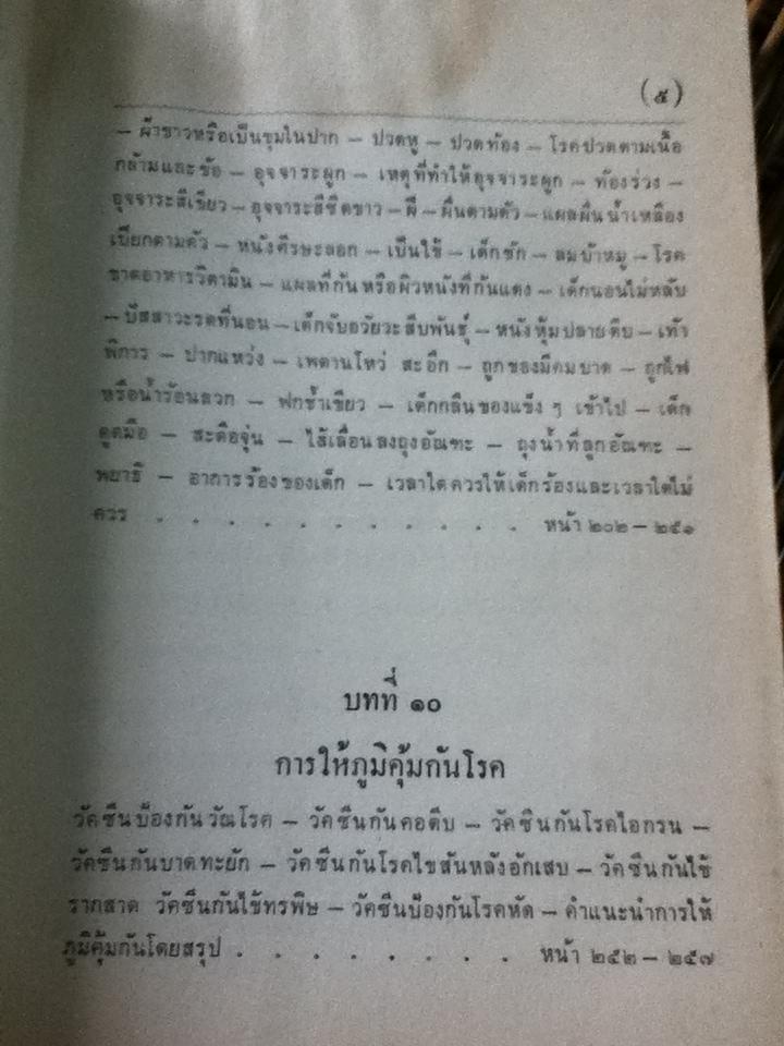 คู่มือมารดาและพี่เลี้ยง/ คุณหญิงอนุรักษ์ราชมนเฑียร