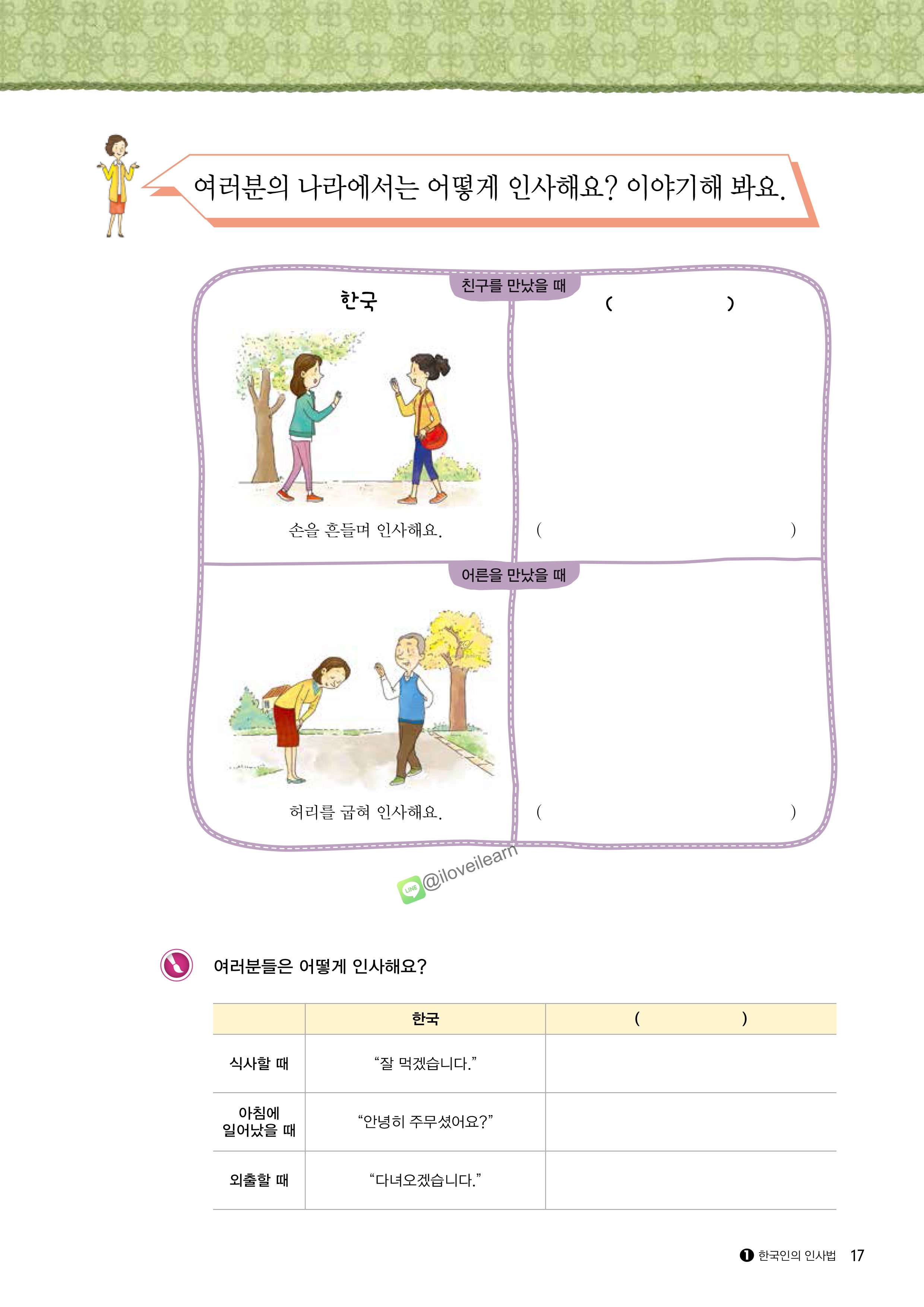 หนังสือเรียนวัฒนธรรมเกาหลี Sejong Korean Culture 1 - 세종한국문화 1