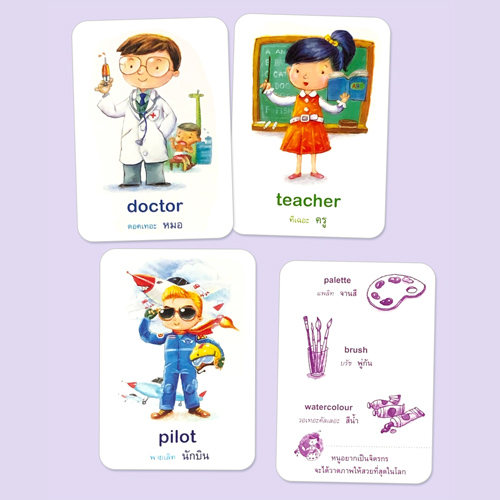 Book World Flash Card สื่อการเรียนรู้ บัตรภาพ อาชีพ Flash card ไทย-อังกฤษ 32 อาชีพ ในฝันของเด็ก
