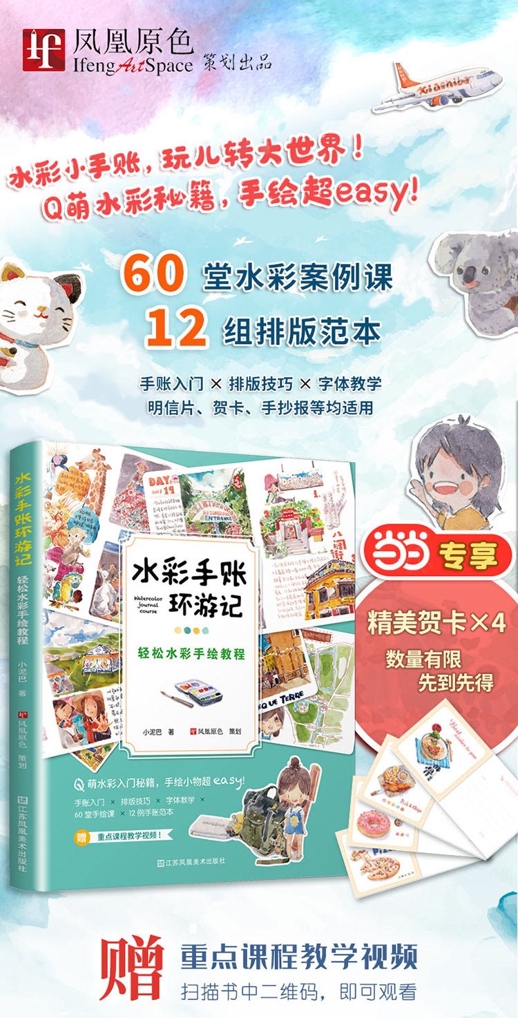 (ลดราคา-มีรอยจากการขนส่ง) หนังสือ Watercolor journal course