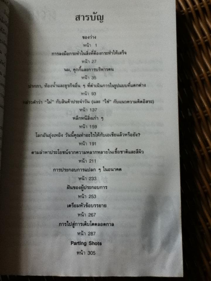 เกร็ดธุรกิจฟ้าเหนือฟ้า/ ทอม ปีเตอร์ส